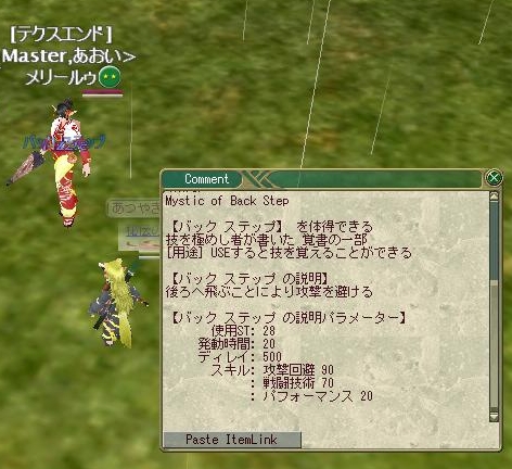 バックステッポゥー！！