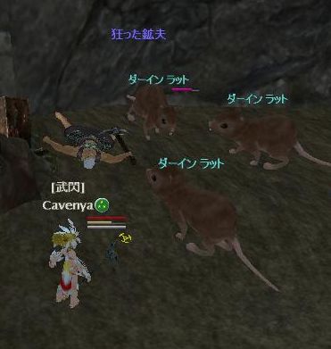 ダーイン ラットは言った：調子こいてんじゃねーぞこらー！