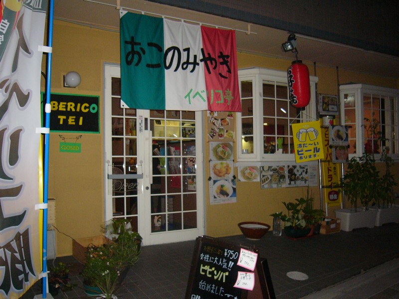 うさんくさいお店がひとつ・・・