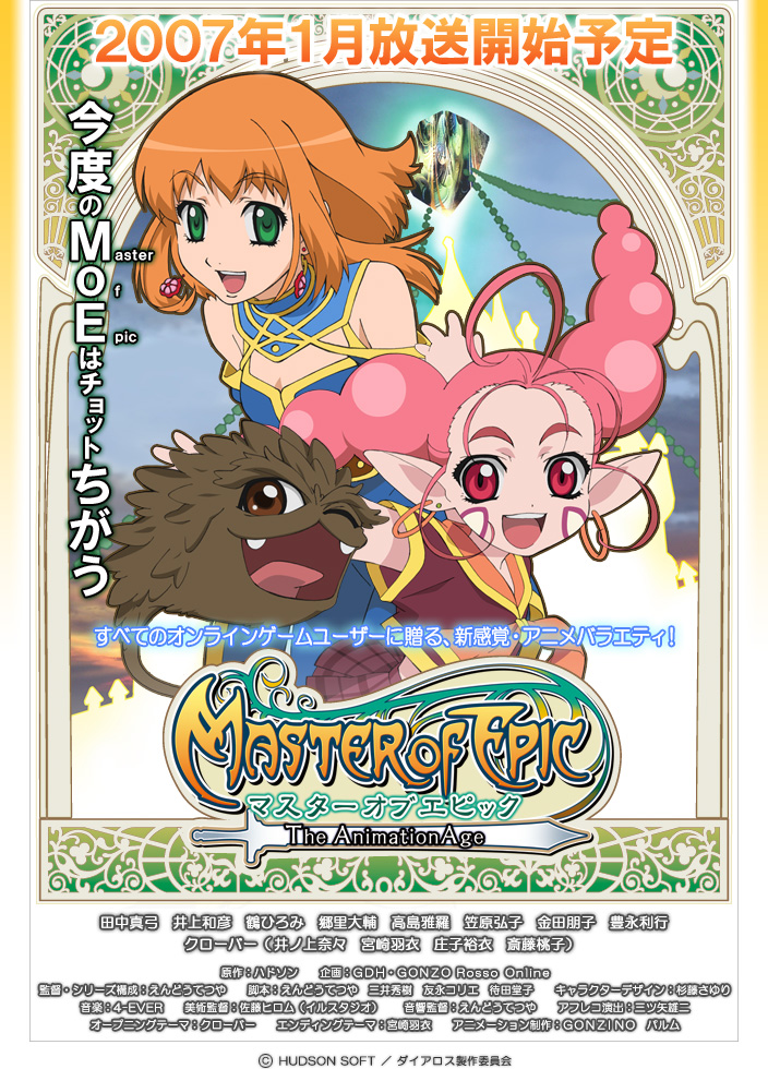 MoEアニメの広告