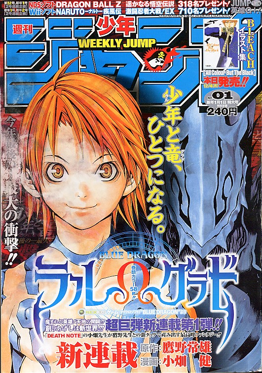 少年ジャンプ　2007 01 表紙