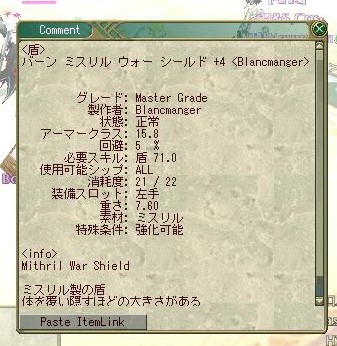 ミスリルプレートアーマーの+7はAC25こえてた気がする、半端ねぇ