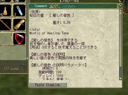 音楽90だとHP25ほど回復らしい