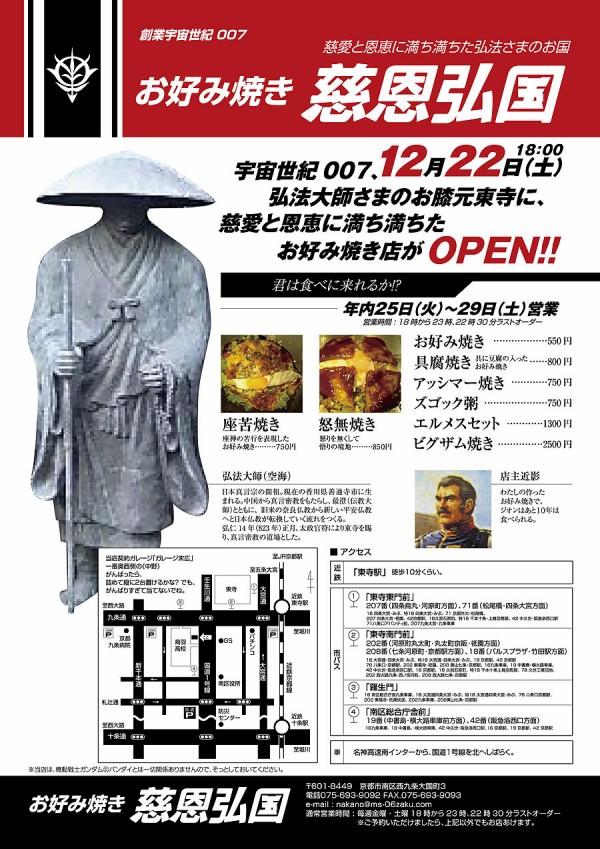ランバ・ラル「わたしの作ったお好み焼きで、ジオンはあと１０年は食べられる。」