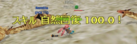 自然回復１００わはーい