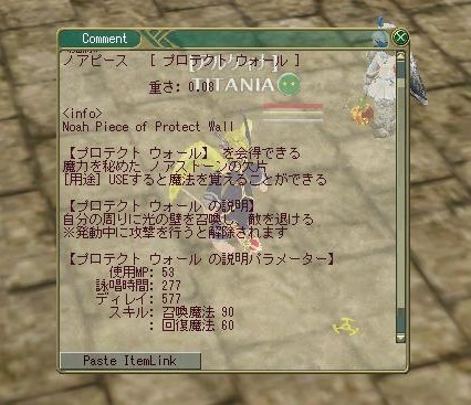 PreだとNPCがラグで密着してきてもはじかないのは仕様