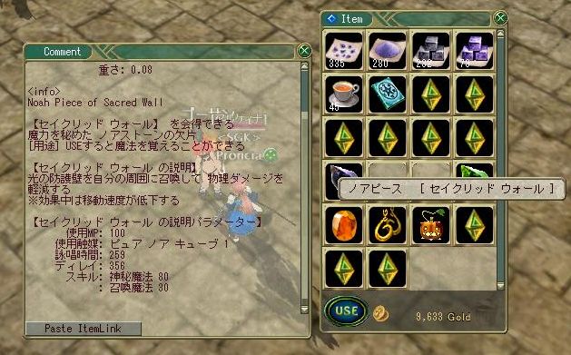 セイクリッドという名前がつくだけでなんでかっこいいんだろう