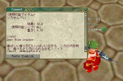 実際シカせんべいって全然おいしくないよね