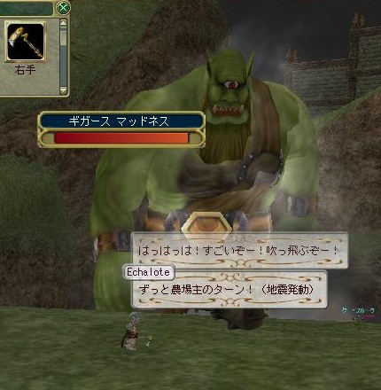 残念ながらギガースさんはボッシュートです